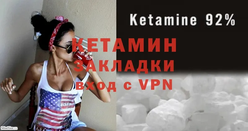 закладки  Сольцы  КЕТАМИН VHQ 